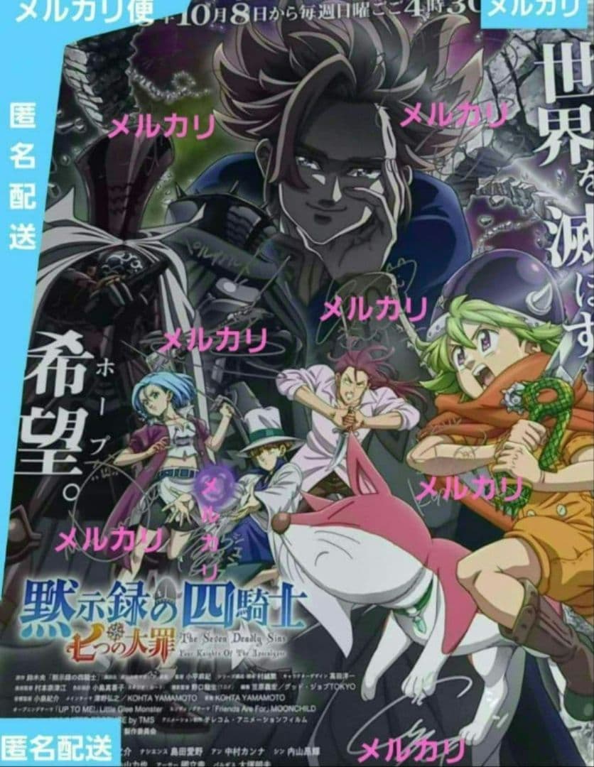 【値下げ可能】『黙示録の四騎士』サイン入り☆当選☆ポスター
