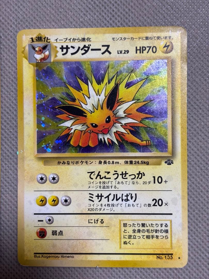 ポケモンカード　旧裏　ギャラドス　サンダース　レアコイル　まとめ売り