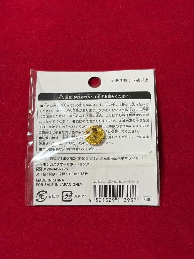 ポケモンセンター トーホク 限定 ロゴピンズ2011