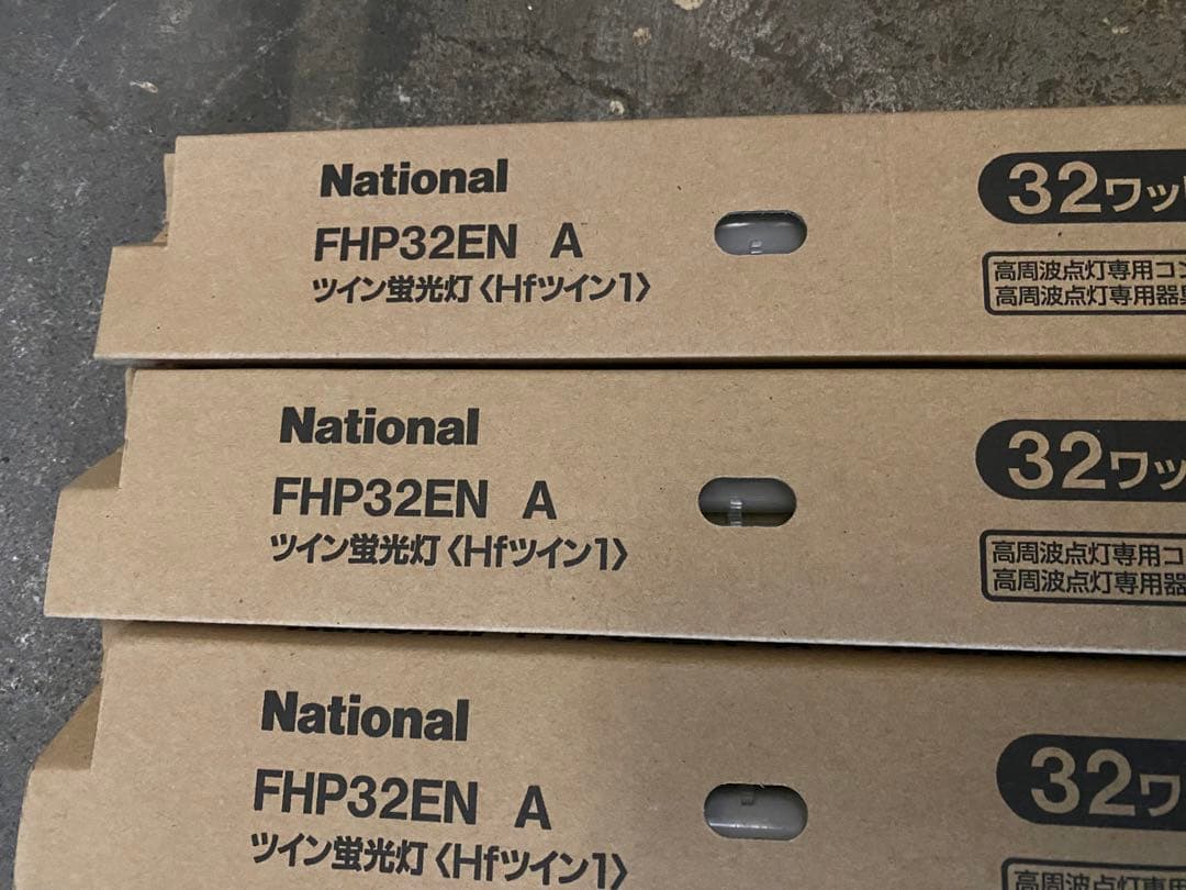 National FHP32EN 32W 蛍光灯 9本セット