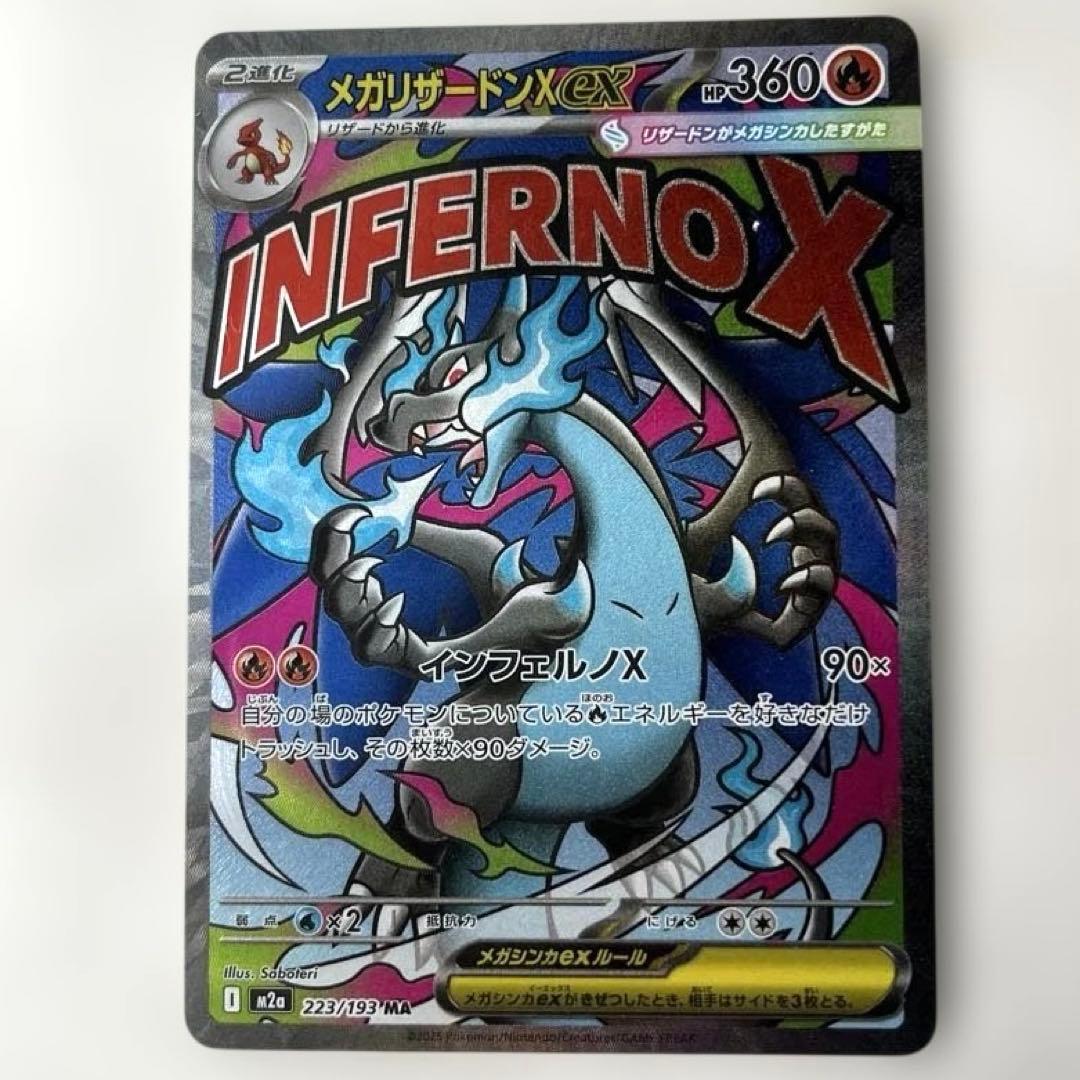 ポケモンカード メガドリーム ✨️メガリザードンX ex 223/193 MA✨️