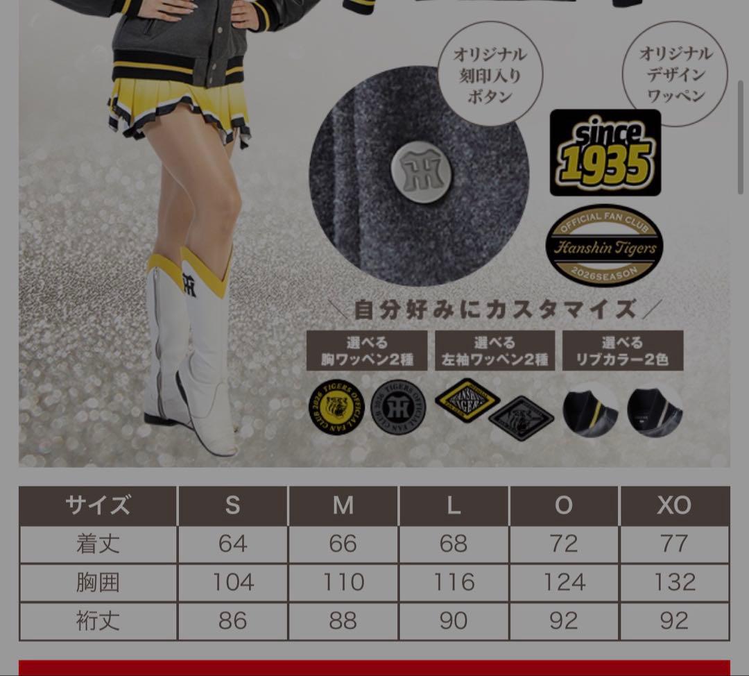 阪神タイガーススタジアムジャンパーダイヤモンドプラス　XO 2025年DVD付