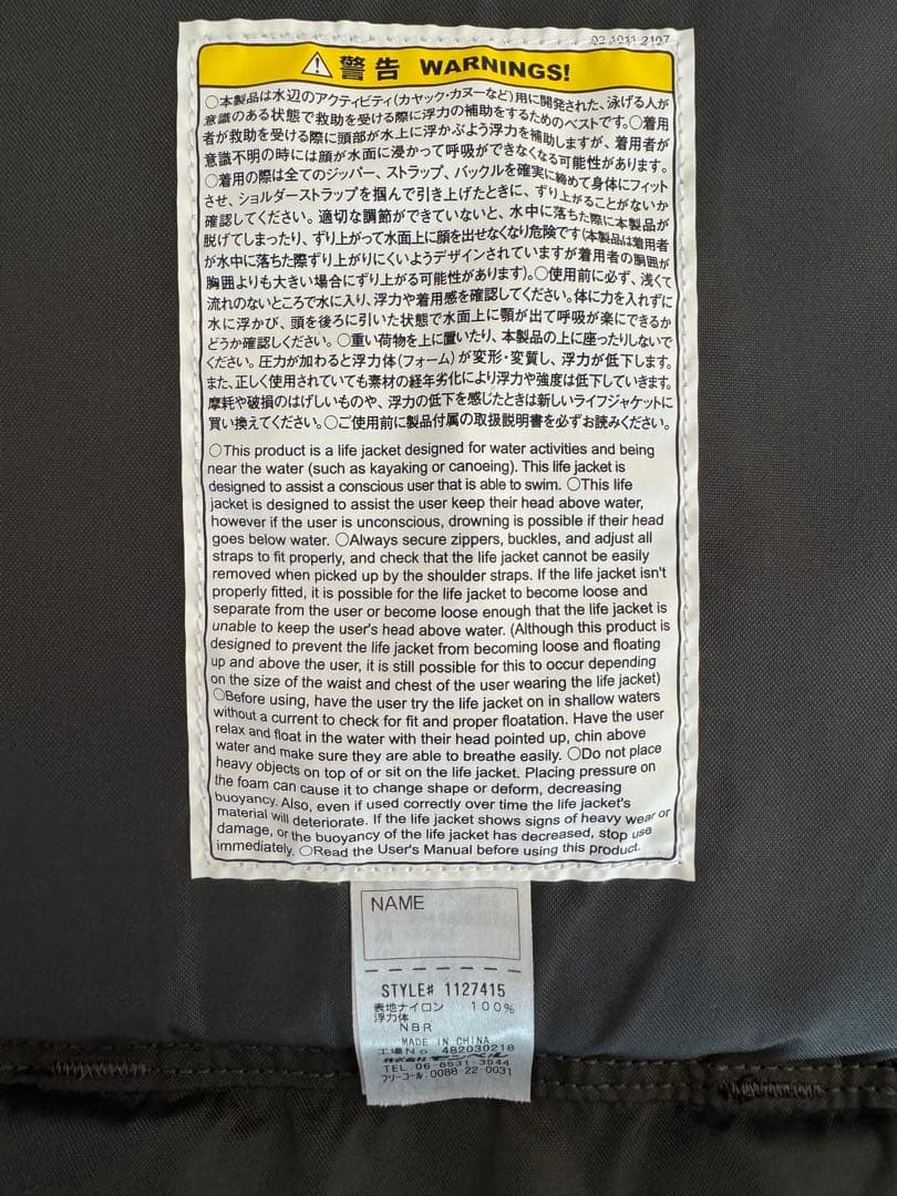 モンベル　ライフジャケット　キッズ　85-125cm