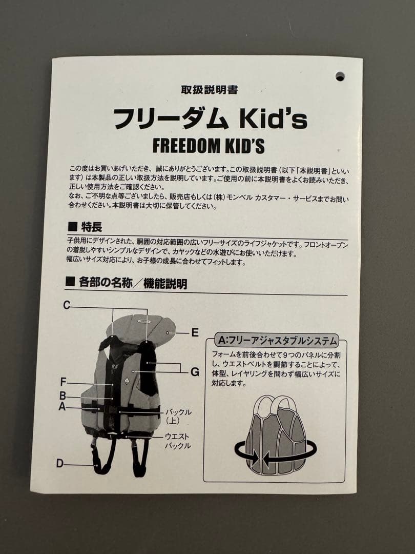 モンベル　ライフジャケット　キッズ　85-125cm