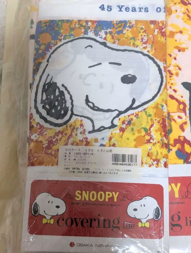 激レア！SNOOPY　掛敷布団カバー＆枕カバー 45周年記念　未開封　西川製