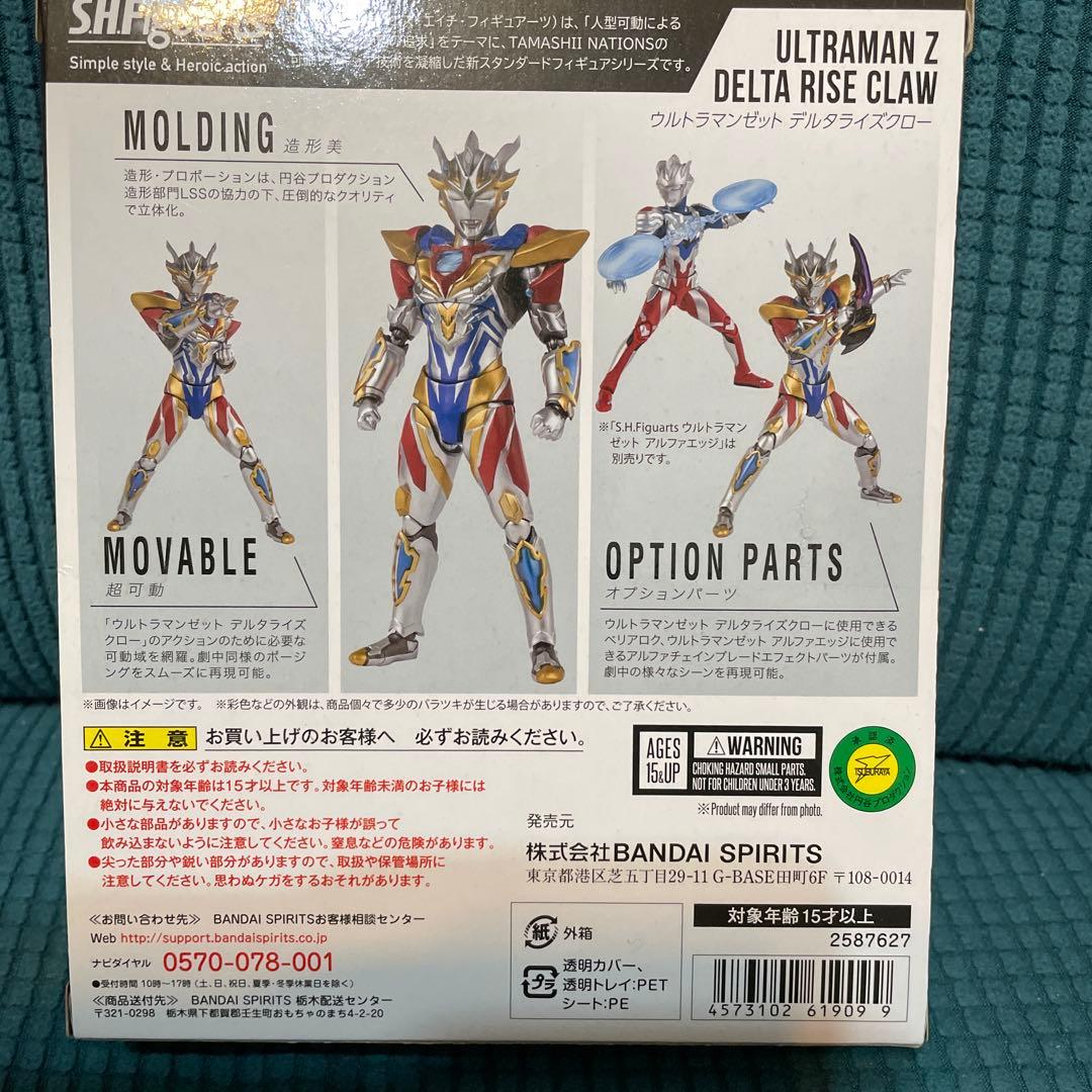 本日限定出品！shfiguarts ウルトラマンゼット　デルタライズ クロー