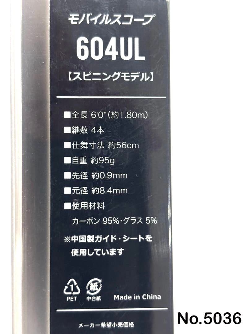 ロッド No.5036 MOBILE SCOPE 604UL
