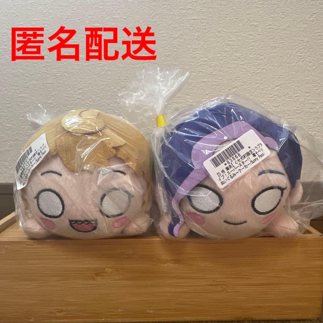 ラブライブ！スーパースター!!　寝そべりぬいぐるみSunny Passion ②