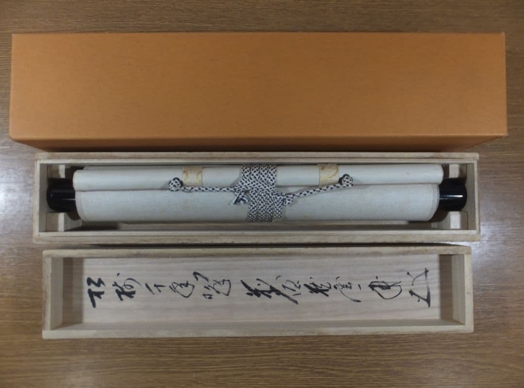 真筆保証 矢野一甫 直筆 松樹千年翠 大徳寺 蔵雲寺 臨済宗 茶掛 茶道具 ⑩
