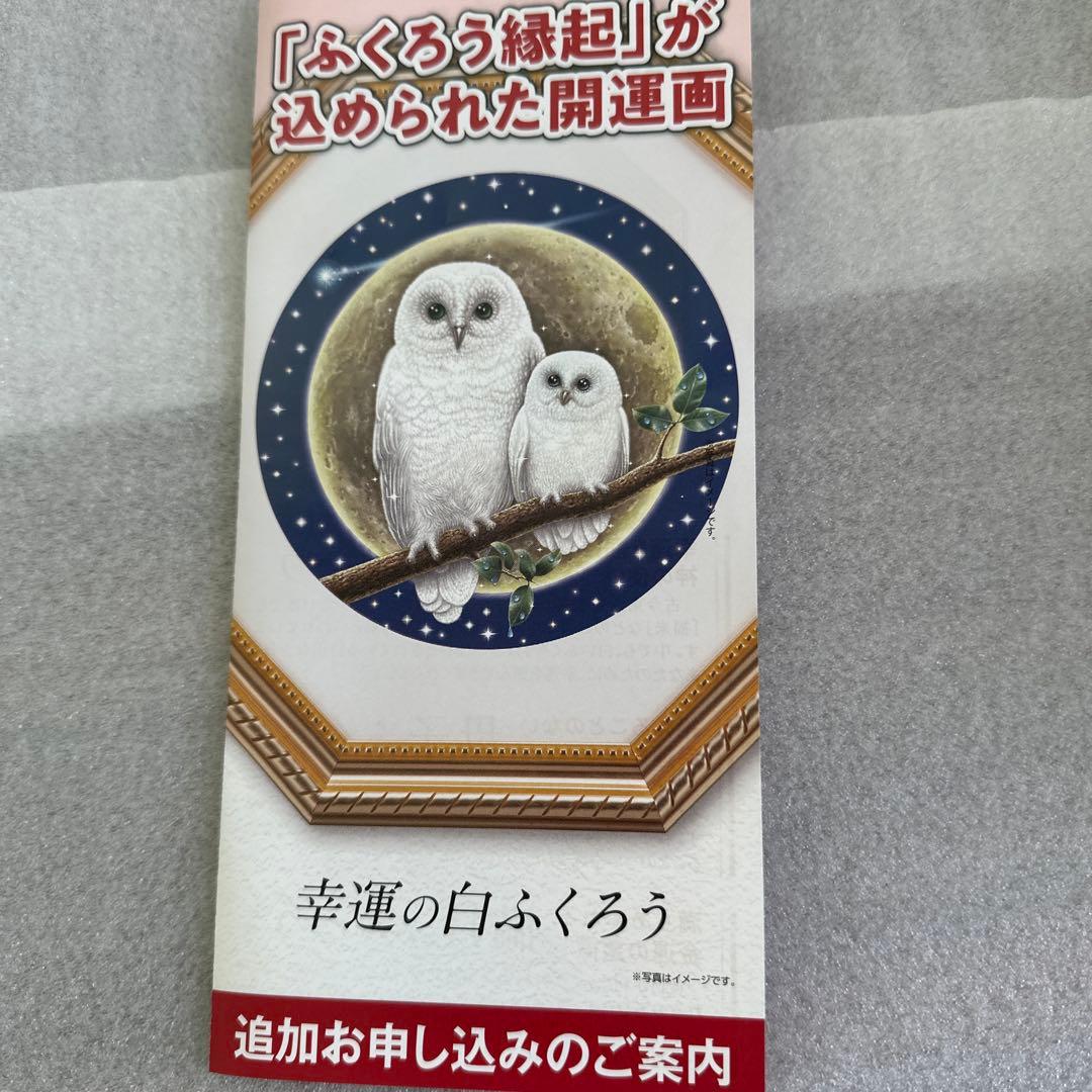 水晶院　風水　額入りふくろうの風水画