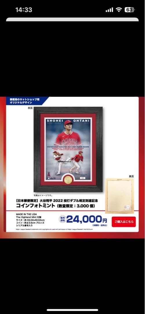 【日本郵便限定】大谷翔平2022投打ダブル規定到達記念フォトミント