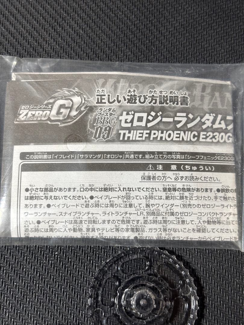 メタルファイトベイブレード　ランダムブースターBBG09　シーフフェニック