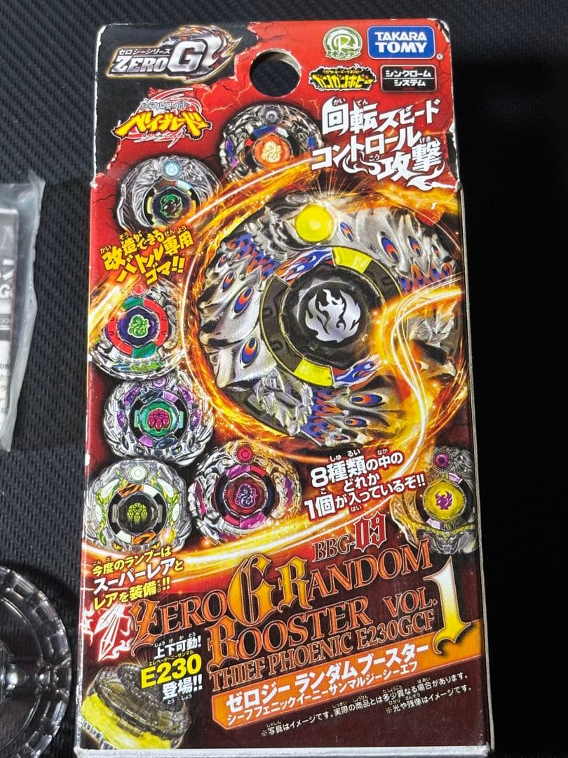 メタルファイトベイブレード　ランダムブースターBBG09　シーフフェニック