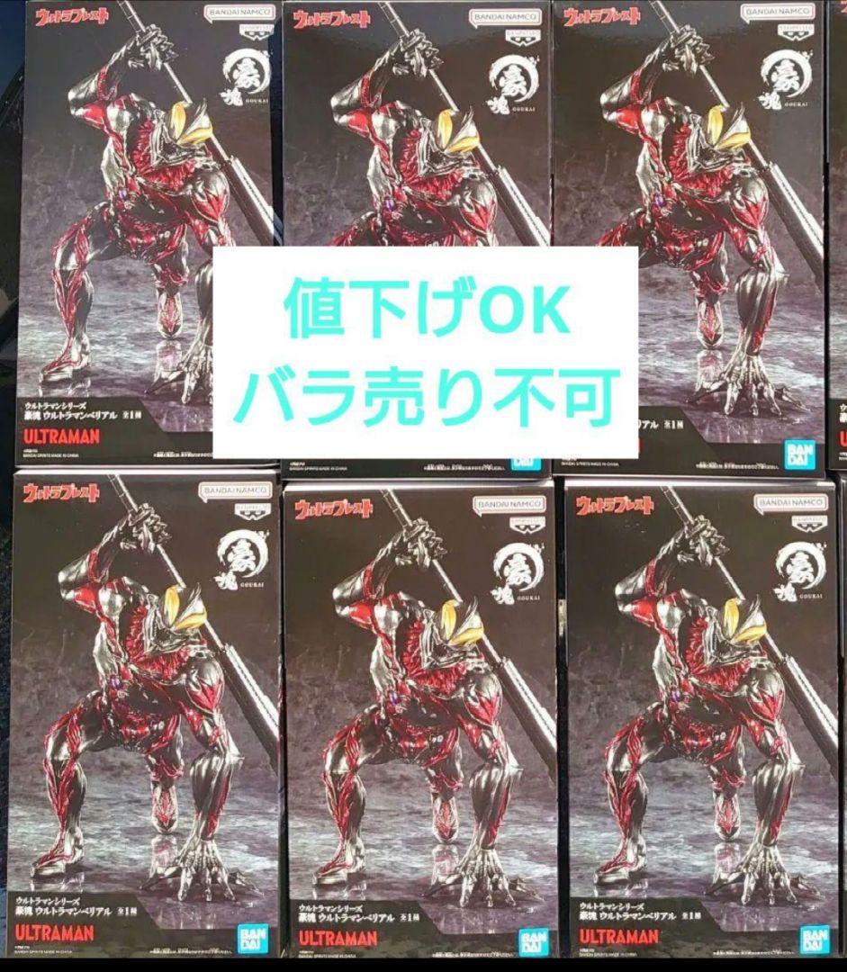 ウルトラマンシリーズ 豪塊　ウルトラマンベリアル6セット