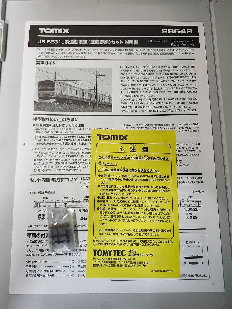 ToMix E231系武蔵野線