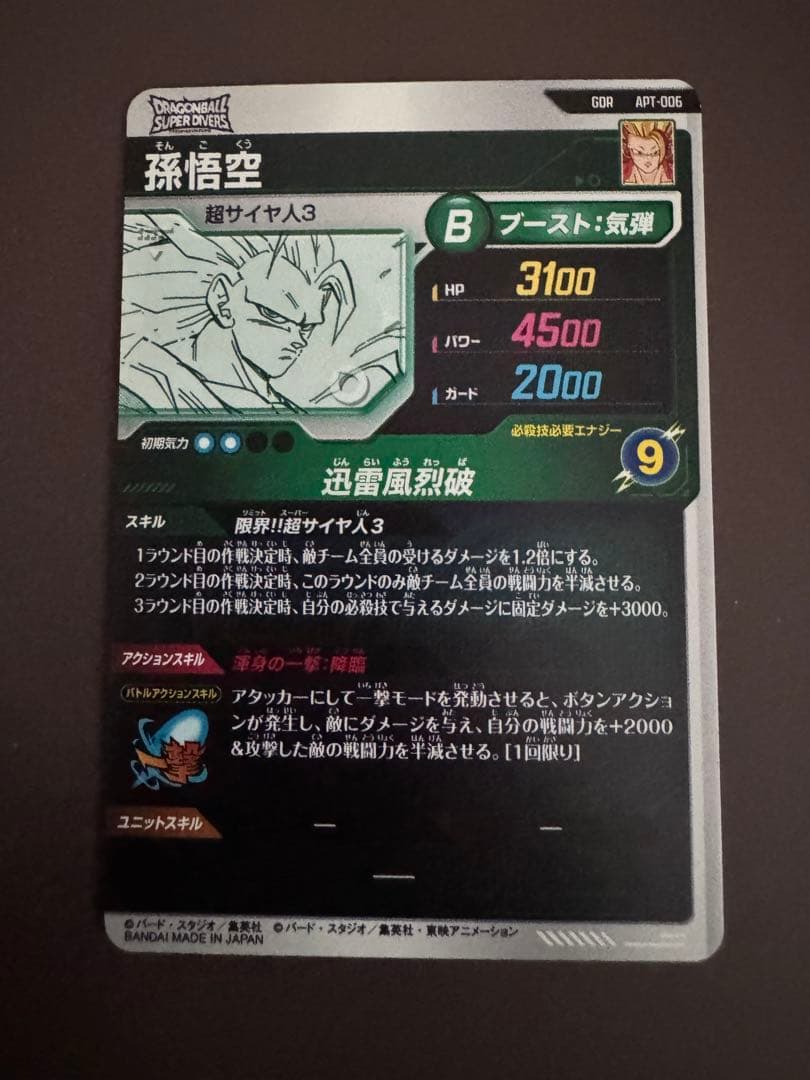 ドラゴンボールスーパーダイバーズ40th孫悟空