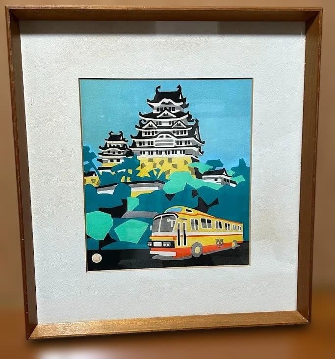 川西祐三郎（国画会）版画 神姫バス創立50周年記念 姫路城 1977年