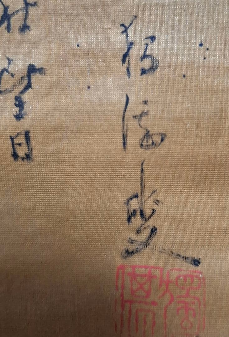啼斎北馬　掛け軸　文政年間　汚れ　木箱なし