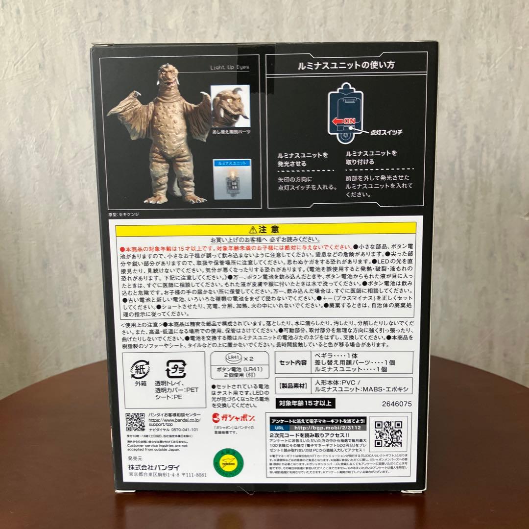 アルティメットルミナス ペギラ
