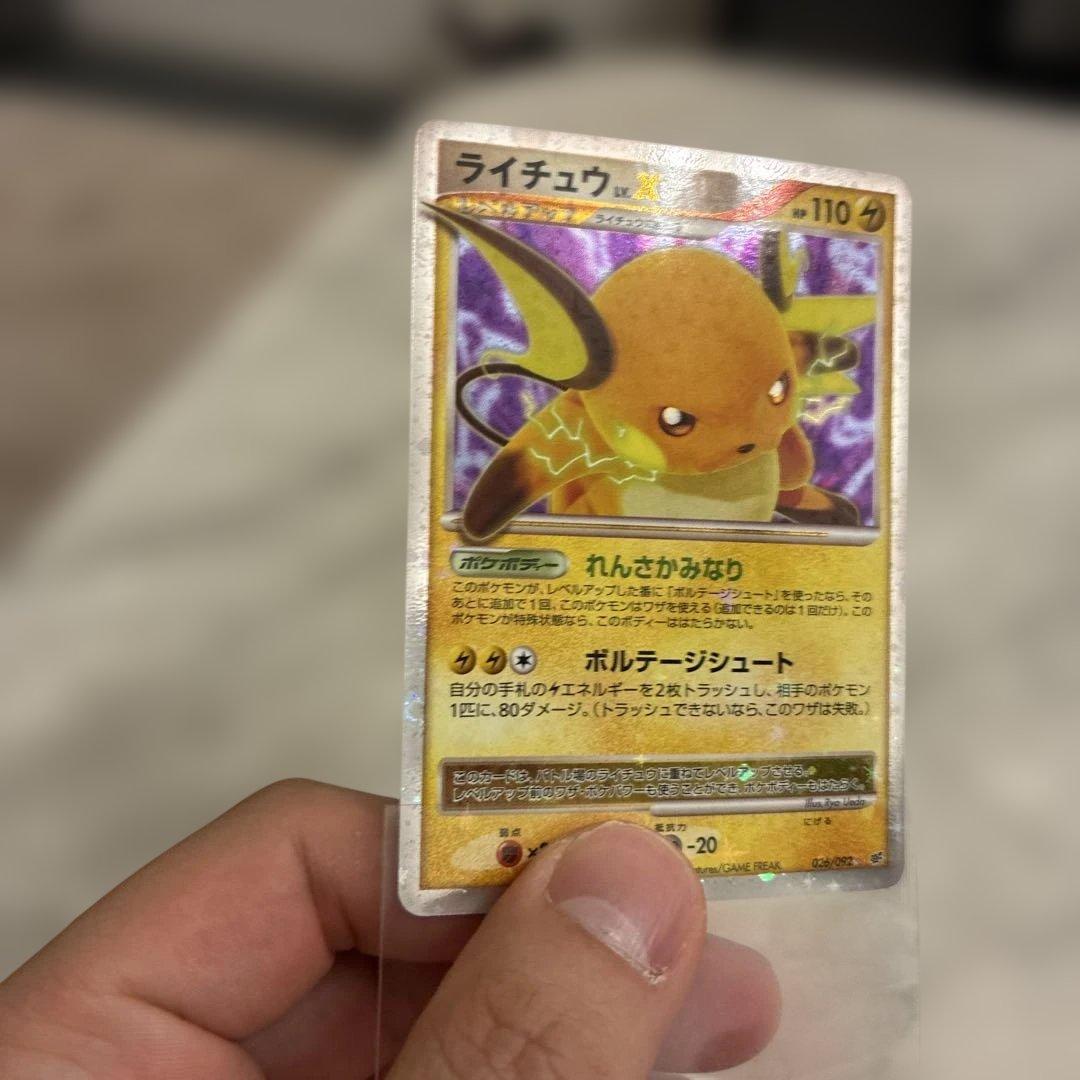 ライチュウx