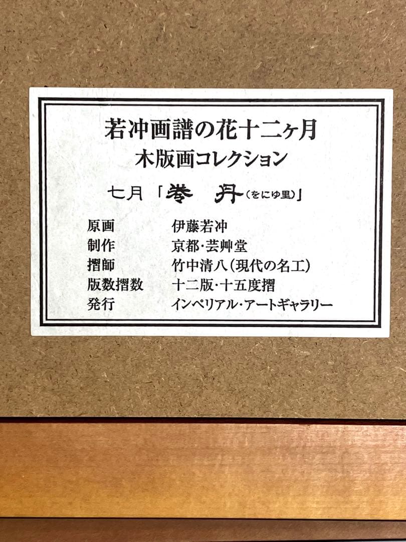 伊藤若沖 画譜 花十二ヶ月 コレクション