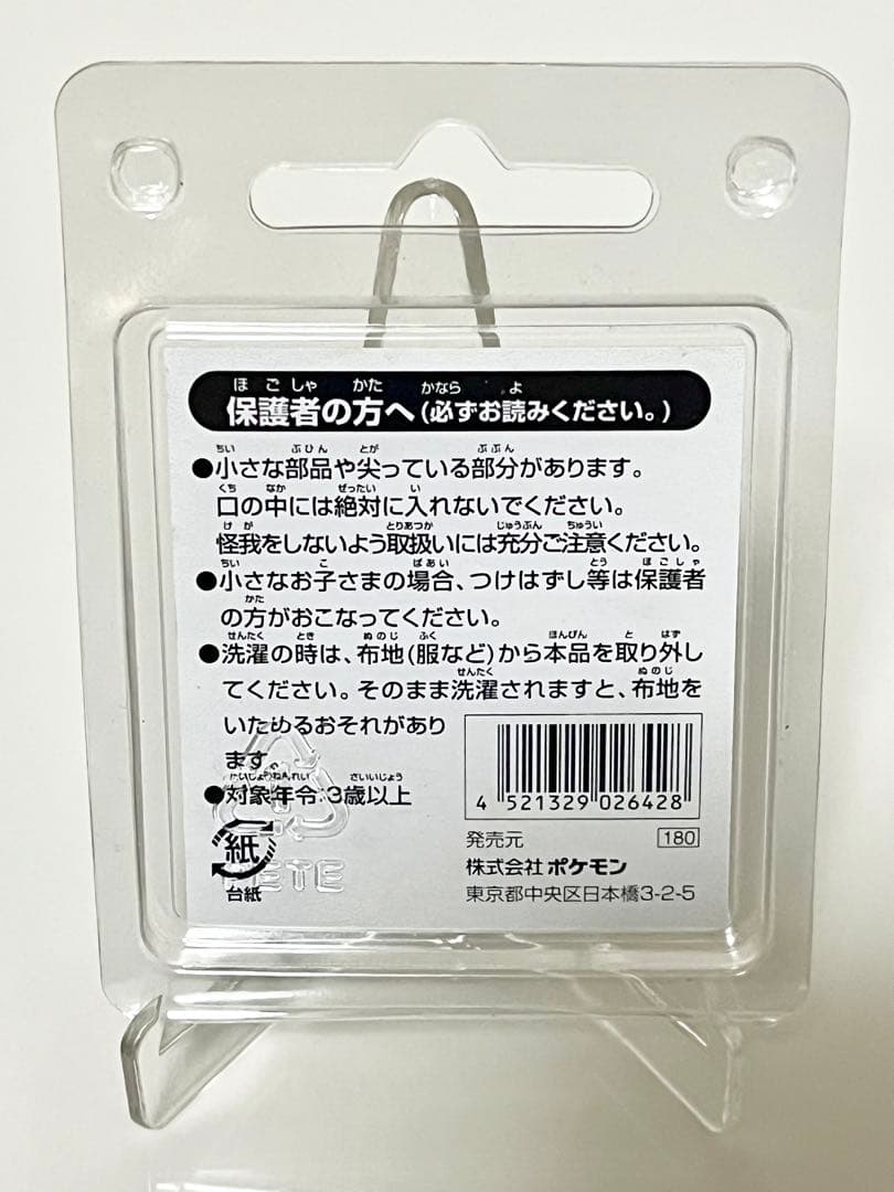 ポケモンセンター 缶バッジ ボーマンダ 2003 ポケドール