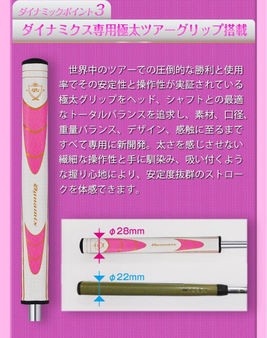 オデッセイ よりやさしく入る極太グリップと大型ヘッド採用の ダイナミクス パター