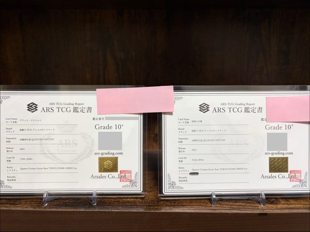 遊戯王　青眼の白龍　ブラックマジシャン　ARS10＋セット　東京ドーム