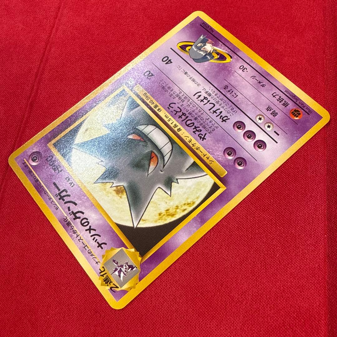 【旧裏】ナツメのゲンガー：ポケモンジム第3弾 ヤマブキシティジム ナツメ 094