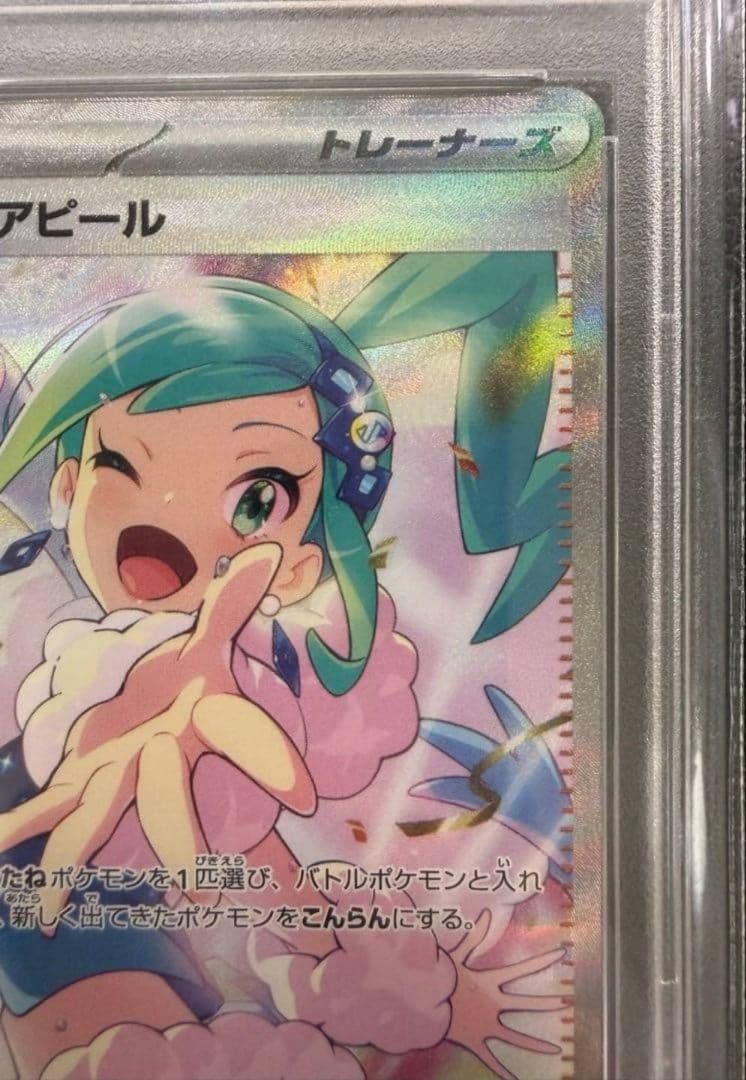 【極美品】 ポケモン SV7a ルチアのアピール SAR PSA10