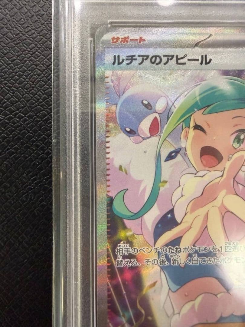 【極美品】 ポケモン SV7a ルチアのアピール SAR PSA10