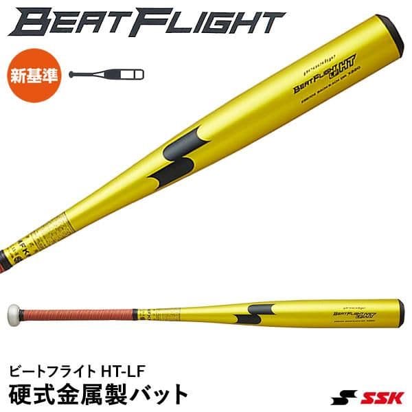 SSK 硬式金属バット(高校野球新基準品)
