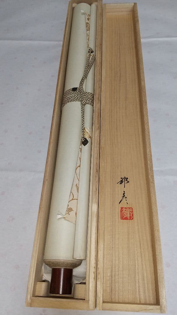 【新品】掛軸「富士山水」倉地 邦彦　富士山