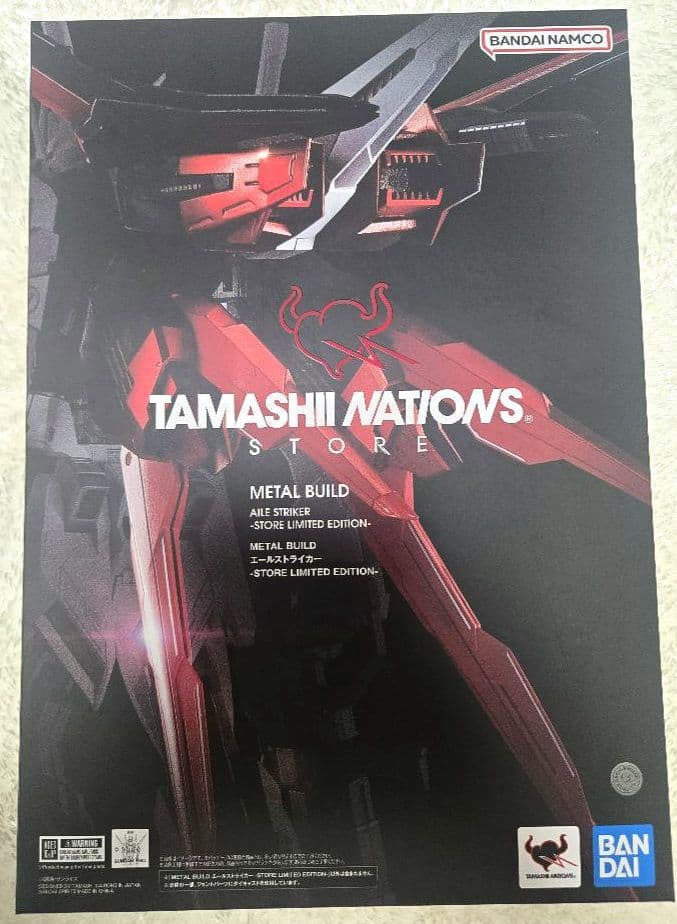 【新品未開封即納】メタルビルド エールストライカー ストアリミテッドエディション