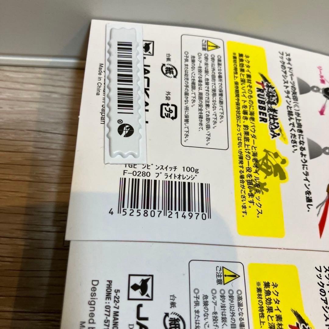 ビンビンスイッチ 100g TG タングステン 2個セット　新品未開封
