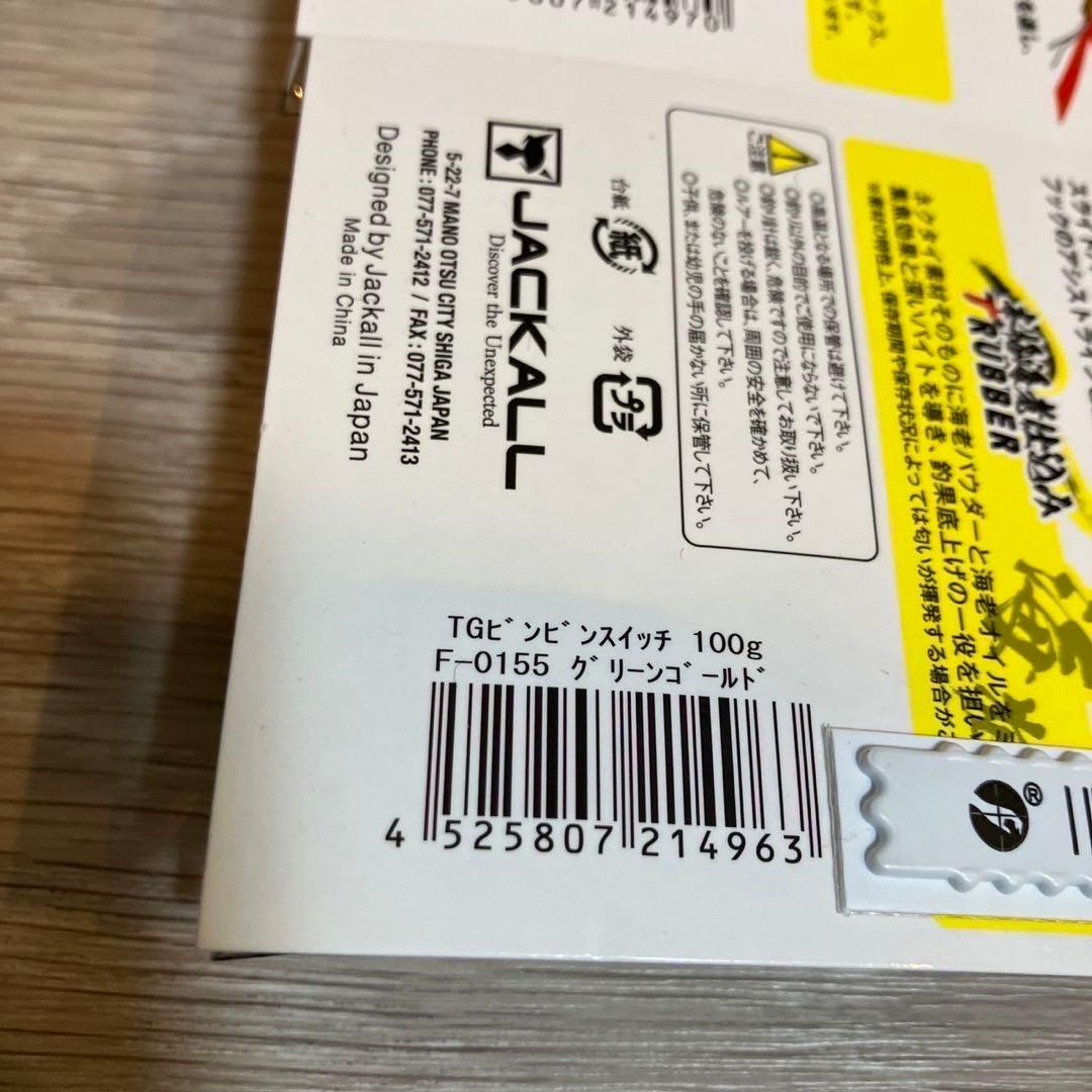 ビンビンスイッチ 100g TG タングステン 2個セット　新品未開封