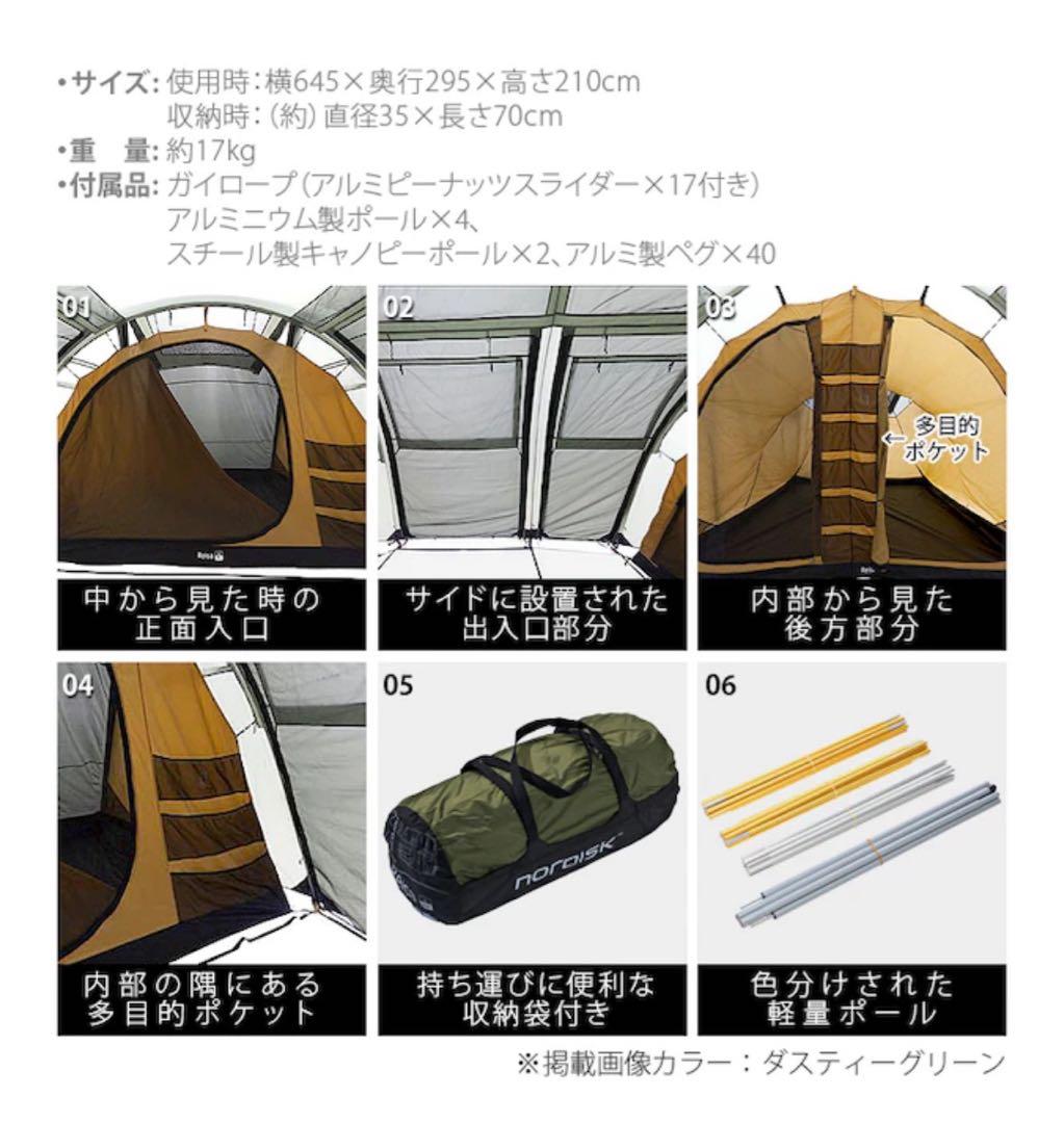 NORDISK Reisa 6 ノルディスク　レイサ　レイサ6 未開封未使用