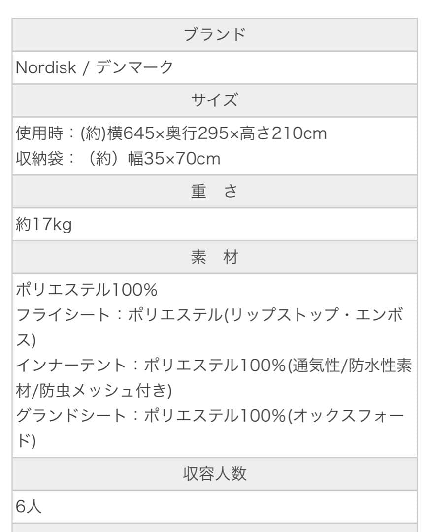 NORDISK Reisa 6 ノルディスク　レイサ　レイサ6 未開封未使用