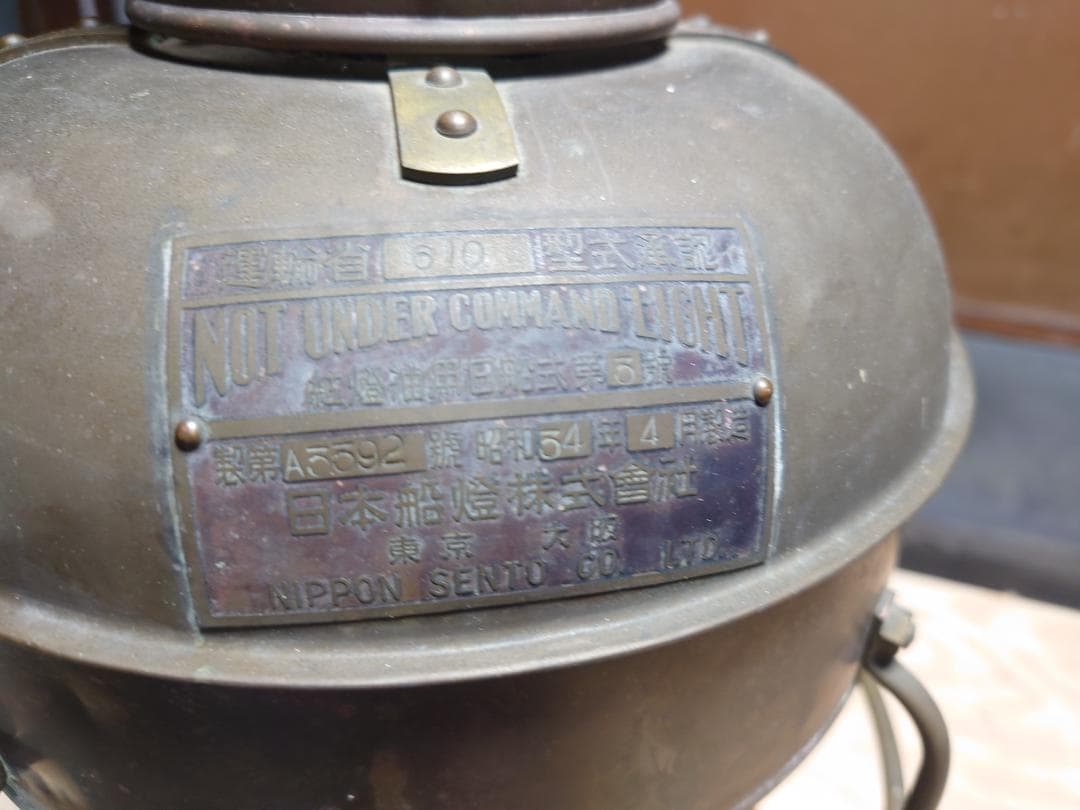 デッドストック品　日本船燈 1967年製　ランタン