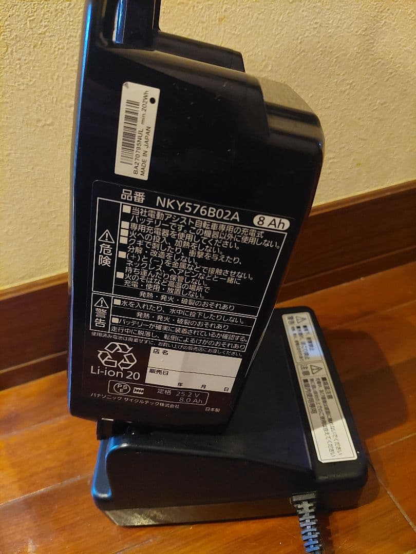 24lix　 NKY576B02 8Ah　充電器セット