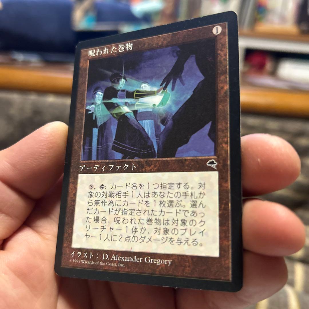 MTGマジックザギャザリング 呪われた巻物　TMP