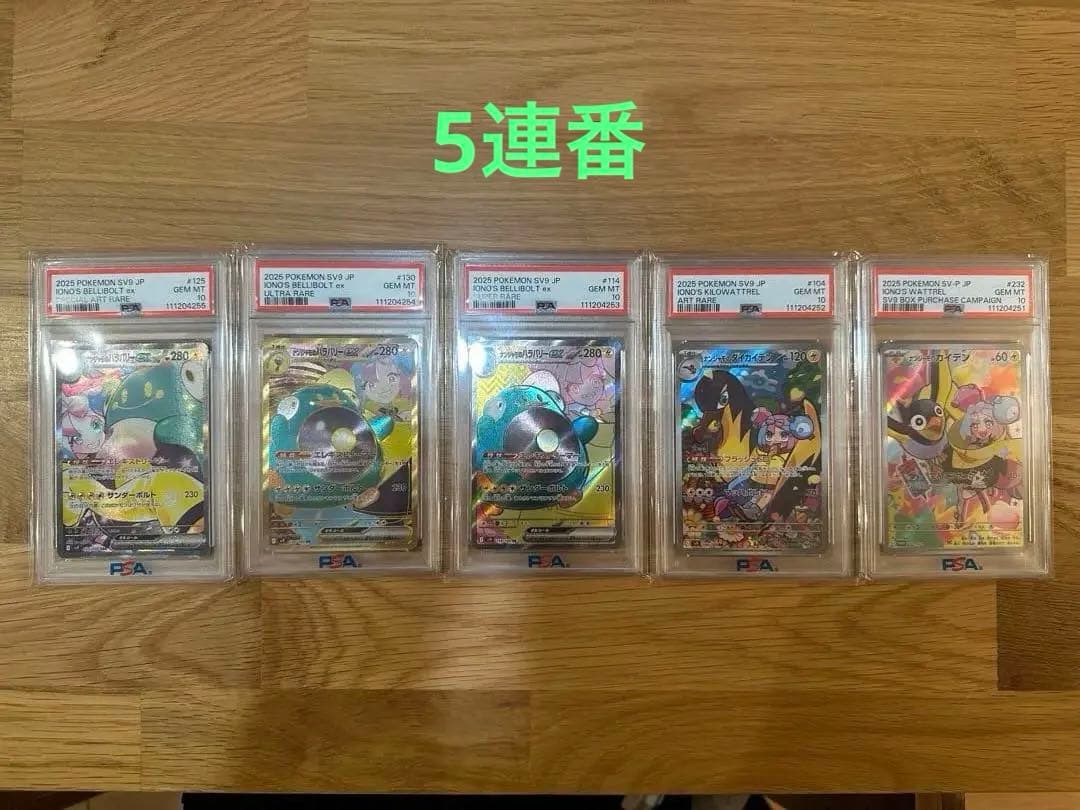 ナンジャモのハラバリーex sar PSA10 連番セット ナンジャモ