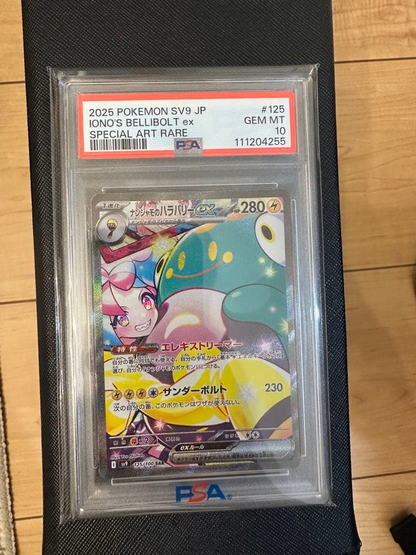 ナンジャモのハラバリーex sar PSA10 連番セット ナンジャモ