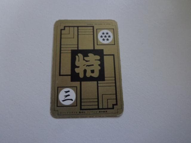 ドラゴンボール カードダスハーフ パート3 EX-13 カードダス