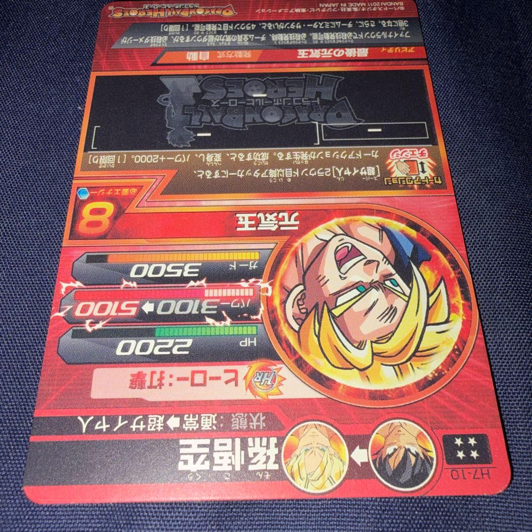 H7-10 ドラゴンボールヒーローズ