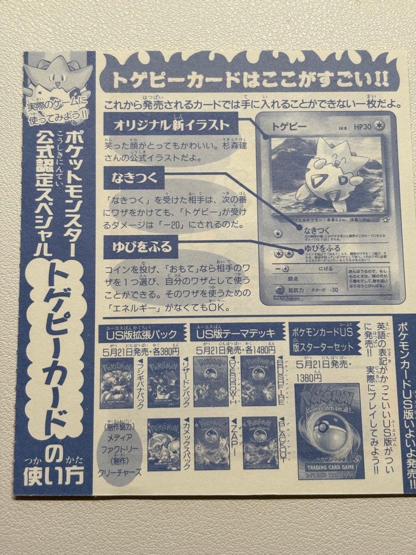 現物 トゲピー 旧裏面 プロモ おまけ ポケモンカード 未剥離 0305