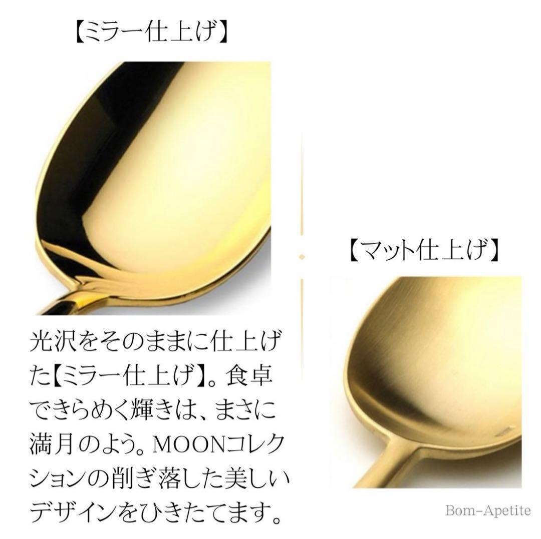 クチポール ディナー ムーン ゴールド Cutipol Moon