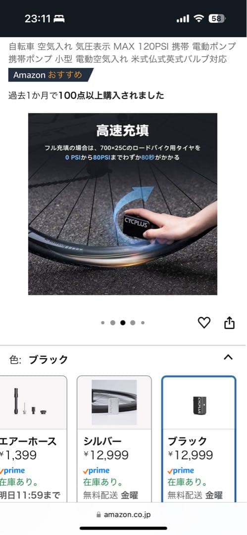 ほぼ未使用　付属品全て有り　CYCPLUS CUBE電動ポンプ ブラック