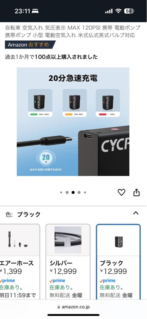 ほぼ未使用　付属品全て有り　CYCPLUS CUBE電動ポンプ ブラック