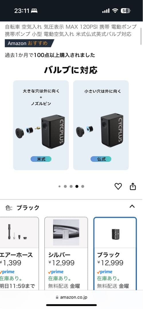 ほぼ未使用　付属品全て有り　CYCPLUS CUBE電動ポンプ ブラック